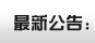 &#38886;&#24503;&#32593;&#31449;&#45;&#40;&#20013;&#22269;&#41;&#26377;&#38480;&#36131;&#20219;&#38886;&#24503;&#32593;&#31449;